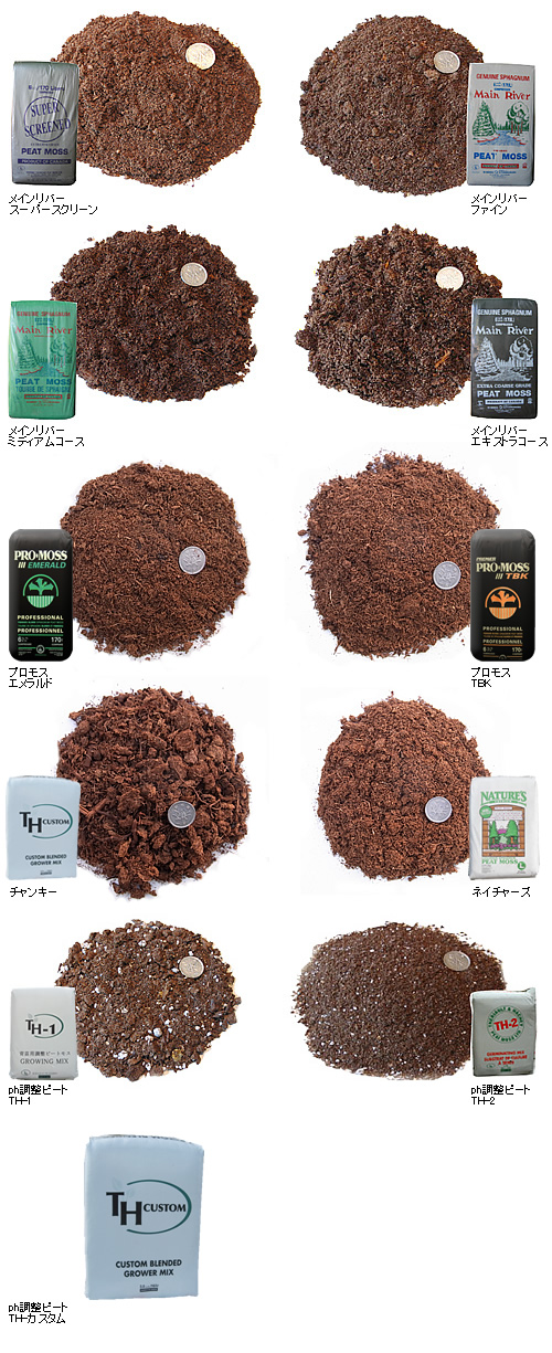 王子木材緑化株式会社 カナダ産ピートモス 王子木材緑化のピートモス粒径比較 一覧 王子木材緑化株式会社 カナダ産ピートモス 王子木材緑化のピートモス粒径比較 一覧